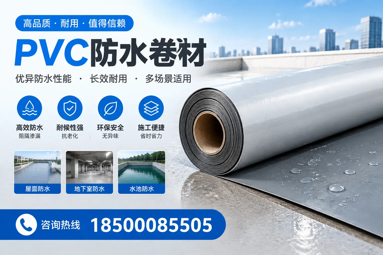 PVC防水卷材的市场竞争分析,绍兴品牌选择参考